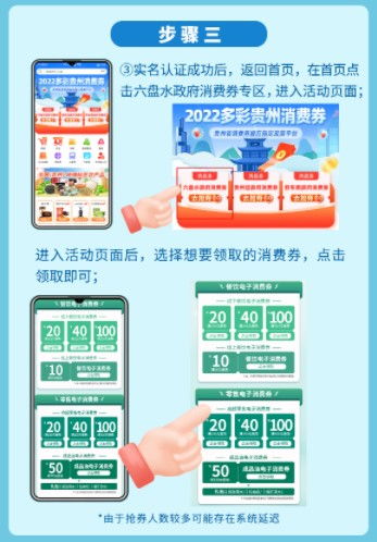 六盤(pán)水市首輪餐飲 零售消費(fèi)券 秒空 ,你搶到了嗎