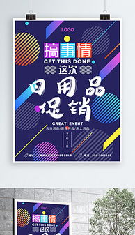 tif不分層日用品海報 tif不分層格式日用品海報素材圖片 tif不分層日用品海報設計模板 