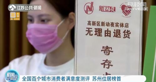 全國百個城市消費者滿意度測評 蘇州位居榜首