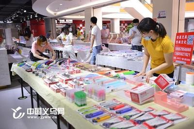 義烏“穩企方舟”駛入市場，文具禮品展線上開展助推文化教育用品銷售